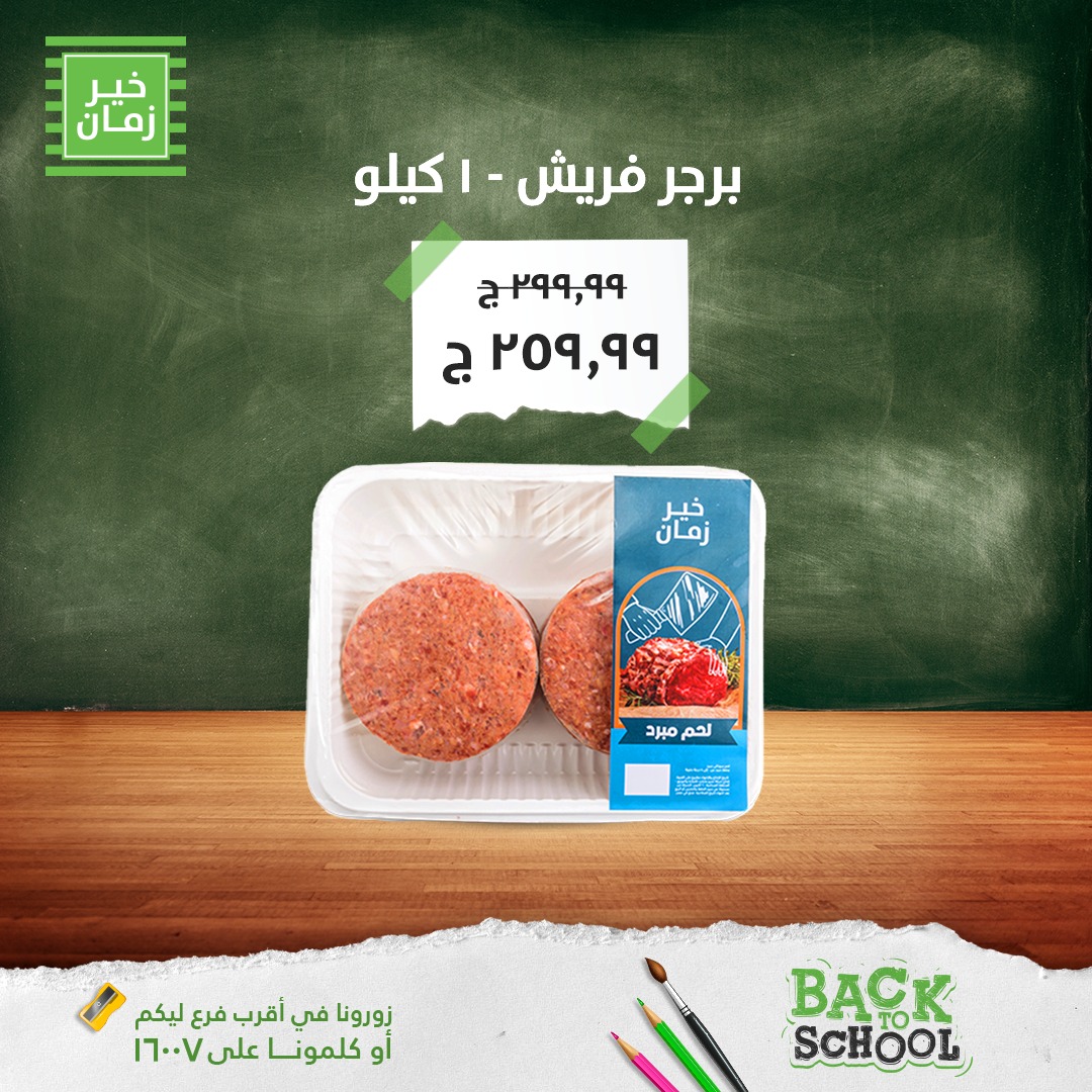 kheir-zaman offers from 29sep to 1sep 2025 عروض خير زمان من 29 سبتمبر حتى 1 سبتمبر 2025 صفحة رقم 8